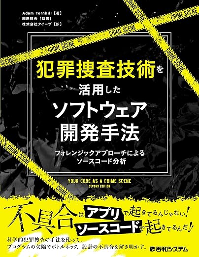 The book Your Code as a Crime Scene, 2nd edition.